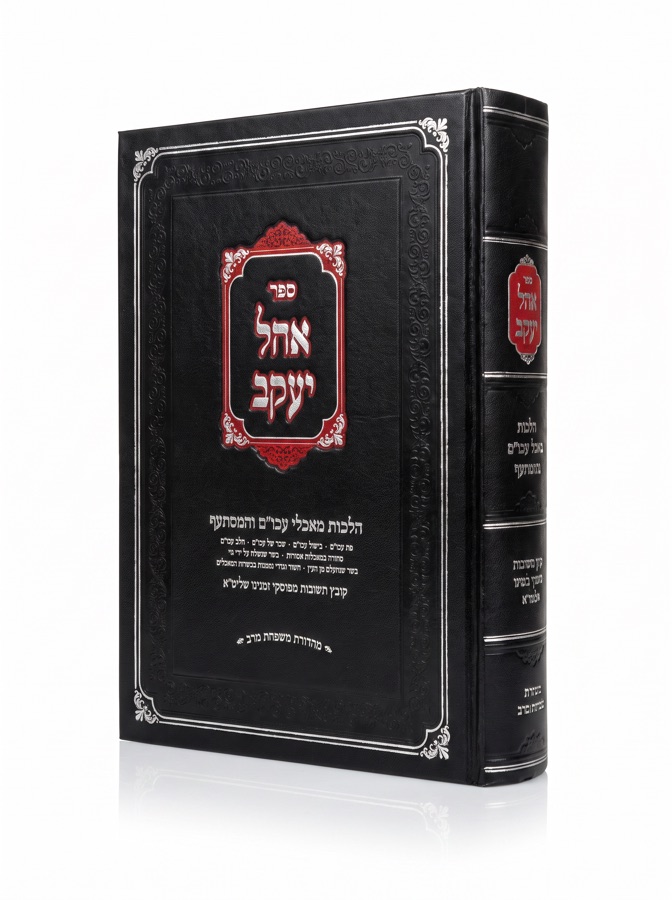 Sefer produced for R’ Yaakov Skoczylas